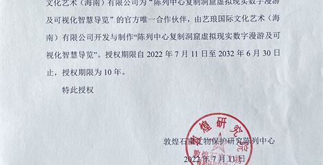敦煌石窟文物保护研究中心智慧导览